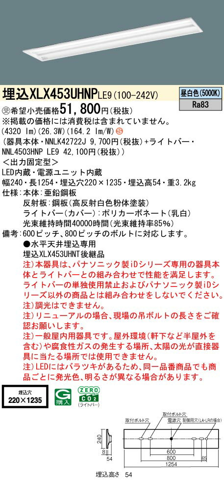 楽天てかりま専科お取り寄せ 納期回答致します パナソニック XLX453UHNP LE9 組み合わせ 「 NNLK42722J NNL4503HNPLE9 」 ベースライト LED（昼白色） スペースコンフォート/下面解放型 天井埋込型