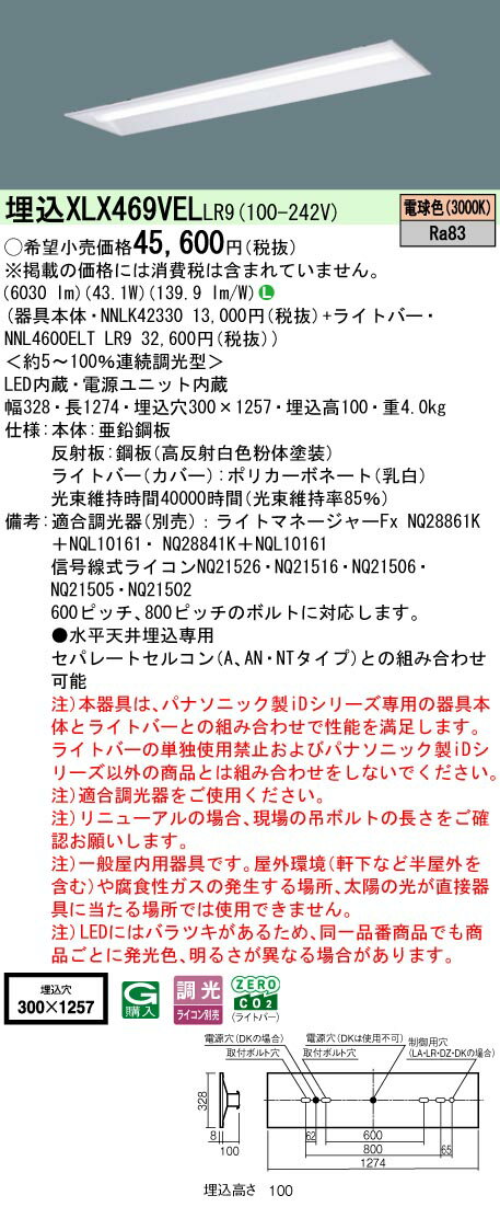 お取り寄せ 納期回答致します XLX469VEL LR9 組合せ「NNLK42330 NNL4600ELT LR9」一体型LEDベースライト（XLX469VELLR9）