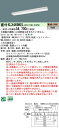 「法人・個人歓迎」 お取り寄せ 納期回答致します XLX469KEL LE9 組合せ「NNLK41117 NNL4600ELT LE9」一体型LEDベースライト...