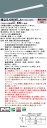 お取り寄せ 納期回答致します XLX860VELJ RZ9 組み合わせ「NNLK82730 NNL8600ELJ RZ9」一体型LEDベースライト 受注生産品(...