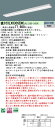 お取り寄せ 納期回答致します XLX830SENC LA2 組み合わせ「NNLK82525 NNL8300ENC LA2」一体型LEDベースライト(XLX830...