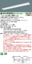 お取り寄せ 納期回答致します XLX830SHVJ LE2 組み合わせ「NNLK82525 NNL8300HVJ LE2」一体型LEDベースライト(XLX830...