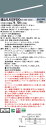 お取り寄せ 納期回答致します パナソニック XLX830PEDC RZ2 (XLX830PEDCRZ2) 一体型LEDベースライト 組合せ (NNL8300ED...