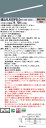 お取り寄せ 納期回答致します パナソニック XLX830PELC RZ2 (XLX830PELCRZ2) 一体型LEDベースライト 組合せ (NNL8300EL...