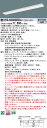 お取り寄せ 納期回答致します パナソニック XLX830SEDC RZ2 (XLX830SEDCRZ2) 一体型LEDベースライト 組合せ (NNL8300ED...
