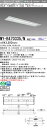 おすすめ品 三菱MY-B470335/N AHZ LEDベースライト 埋込形下面開放タイプ 300幅 昼白色(6900lm) FHF32形x2灯 高出力相当 連...