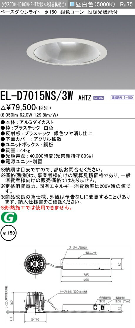  ǼפޤEL-D7015NS/3W AHTZ 150 LED١饤 俧 75 ...