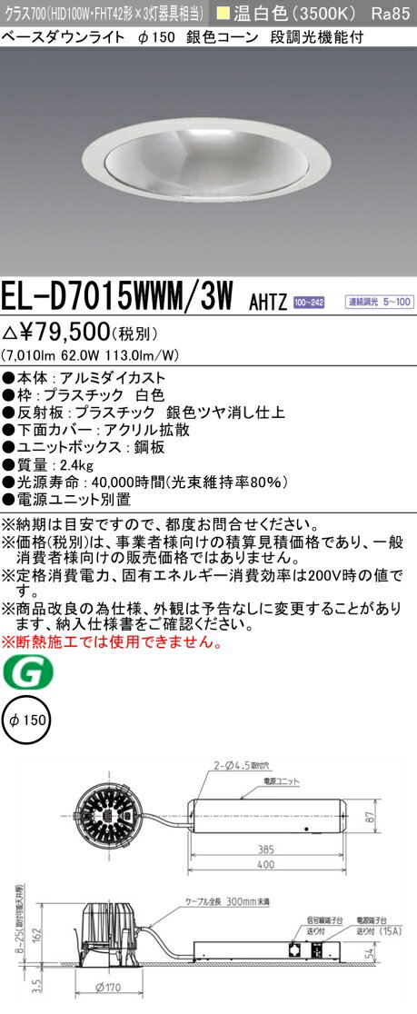   ǼפޤEL-D7015WWM/3W AHTZ 150 LED١饤 俧 75 ...