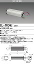 三菱 EL-T0067 AHTN (ELT0067AHTN) LED電源ユニット 高天井用ベースライト GTシリーズ 産業用 高温80℃対応