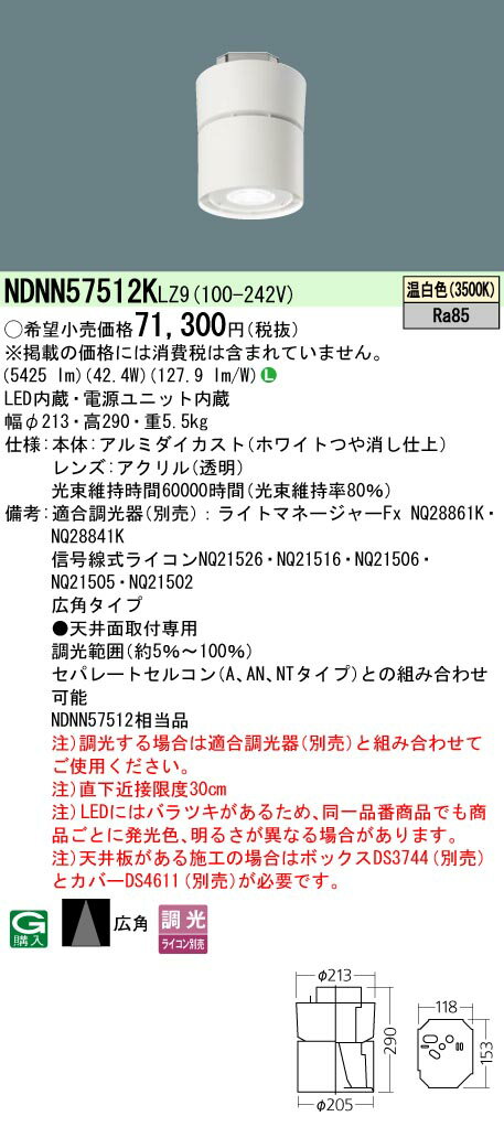 パナソニック NDNN57512K LZ9 天井直付型 LED（温白色） シーリングライト （NDNN57512K LZ9）
