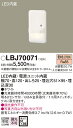 お取り寄せ 納期回答致します パナソニック Panasonic LBJ70071 壁埋込型 LED(電球色) フットライト