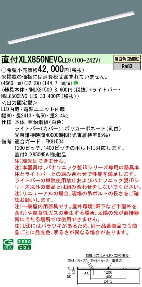  Ǽפޤ XLX850NEVC LE9 Ȥ߹碌NNLK81509 NNL8500EVC LE9װηLED١饤ȡXLX850NEVCLE9