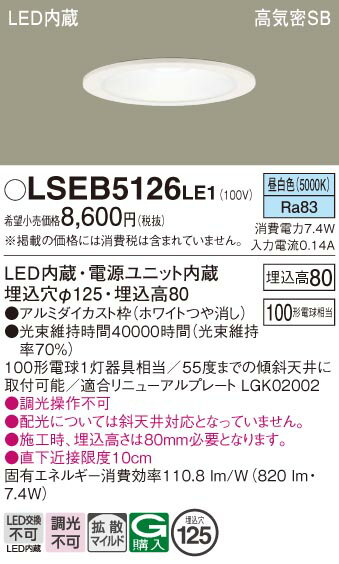 ˡ͡Ŀʹޡ  Ǽפޤ ѥʥ˥å Panasonic LSEB5126 LE1 ŷ LED򿧡 ...
