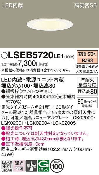  Ǽפޤ ѥʥ˥å Panasonic LSEB5720 LE1 ŷ LEDŵ忧 饤