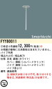 お取り寄せ 納期回答致します パナソニック FYY80011 パイプ吊具 SmartArchi(スマートアーキ) 受注生産品