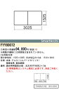 お取り寄せ 納期回答致します パナソニック FYY80072 2台用取付枠 SmartArchi(スマートアーキ) 受注生産品