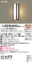お取り寄せ 納期回答致します パナソニック Panasonic LSEW4032 LE1 壁直付型 LED(電球色) ポーチライト
