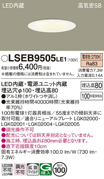 ˡ͡Ŀʹޡ  Ǽפޤ ѥʥ˥å Panasonic LSEB9505 LE1 ŷ LEDŵ忧 饤