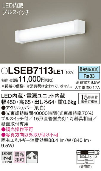 ˡ͡Ŀʹޡ  Ǽפޤ ѥʥ˥å Panasonic LSEB7113 LE1 ľշ LED򿧡 å饤ȡ֥饱...