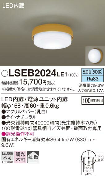 お取り寄せ 納期回答致します パナソニック Panasonic LSEB2024 LE1 天井直付型・壁直付型 LED（昼白色） 小型シーリングライト