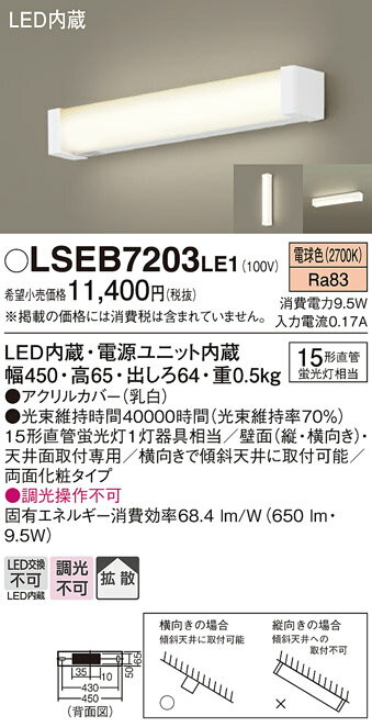お取り寄せ 納期回答致します パナソニック Panasonic LSEB7203 LE1 天井直付型・壁直付型 LED(電球色) キッチンライト