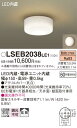 お取り寄せ 納期回答致します パナソニック Panasonic LSEB2038 LE1 天井直付型・壁直付型 LED(電球色) 小型シーリングライト