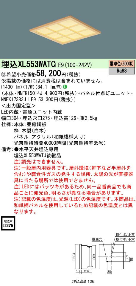 お取り寄せ 納期回答致します パナソニック XL553WATC LE9 (XL553WATCLE9) 一体型LEDベースライト　天..