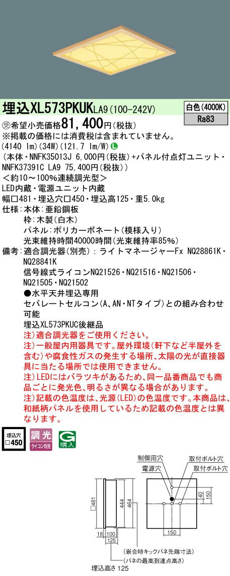 お取り寄せ 納期回答致します XL573PKUK LA9 組合せ 「NNFK35013J NNFK37391CLA9」天井埋込型 LED(白色)一体型LEDベー...