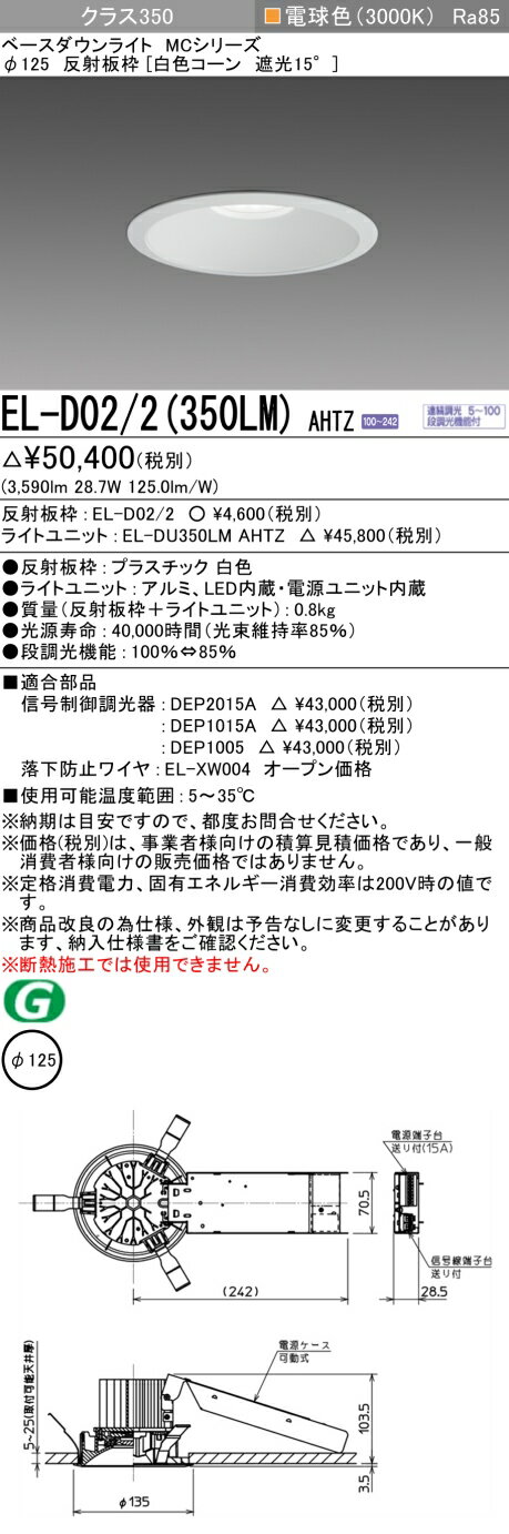   ǼפޤEL-D02/2350LMAHTZ 125 LED饤 򿧥׸15ŵ忧 ...