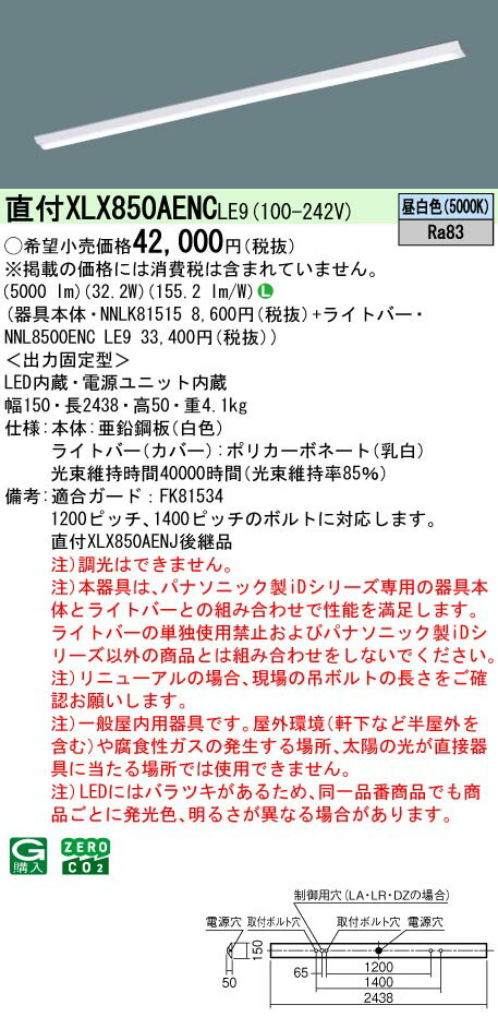 ˡ͡Ŀʹޡ  Ǽפޤ XLX850AENC LE9 Ȥ߹碌NNLK81515 NNL8500ENC LE9װηLED١饤ȡXLX850AENCLE9