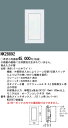 お取り寄せ 納期回答致します パナソニック NK28892 接点入力子器 壁埋込型