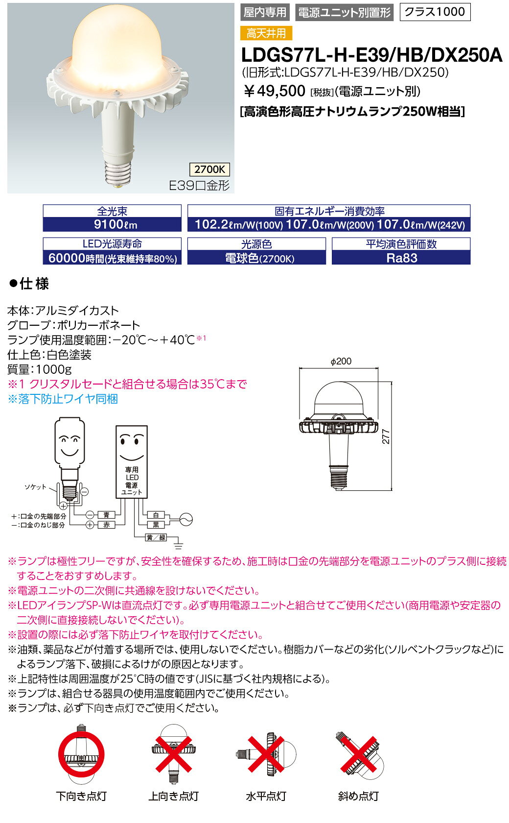 ポイント2倍 LDGS77L-H-E39/HB/DX250A (LDGS77LHE39HBDX250A) LEDioc LEDアイランプSP-W 77W (電球色) 〈E39口金〉 (電源ユニット別売)