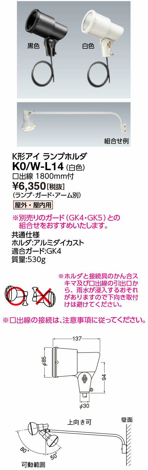 ポイント2倍 岩崎電気 (IWASAKI) K0/W-L14 K形アイ ランプホルダ 照明器具 サイン広告照明 (K0WL14)