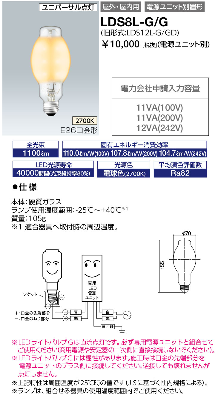 ݥ2 ŵ LDS8L-G/G (LDS8LGG) LED饤ȥХG 8W (ŵ忧) E26(Ÿ˥å)