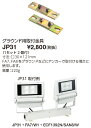 ポイント2倍 岩崎電気 JP31 多灯用フィッティング グラウンド取付金具