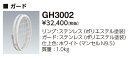 ポイント2倍 岩崎電気 GH3002 ガード アイスポラート400用
