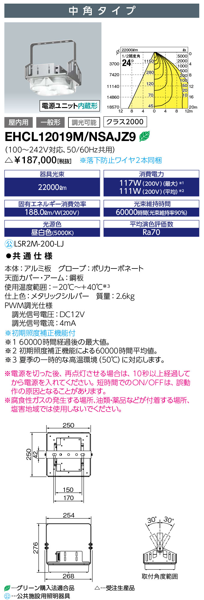 岩崎電気 EHCL12019M/NSAJZ9 LED高天井照明 レディオック ハイベイ ガンマ 12