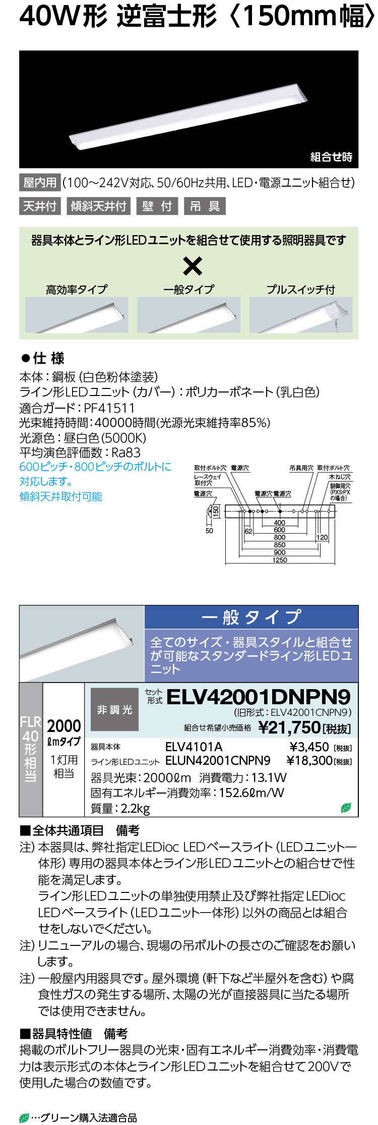 送料無料　ポイント2倍 岩崎電気 ELV42001DNPN9 LEDベースライト (LEDユニット一体形) 40W形 逆富士形 ..