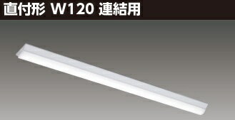 東芝 LEET-41201J-LS9 (LEET41201JLS9) TENQOO直付40形W120連結用 LEDバー式器具 LEDバー別売