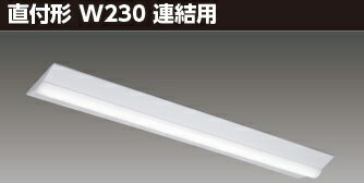 「法人・個人歓迎」 東芝 LEET-42301J-LD9 (LEET42301JLD9) TENQOO直付W230調光 連結用 LEDバー式器具 LEDバー別売...