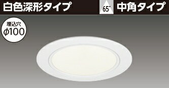 東芝 LEDD-183003M-LD9 LEDダウンライト ユニット交換形DL白色深形Φ100 器具本体 LEDユニット別売 受注生産品 (LEDD183003MLD9)