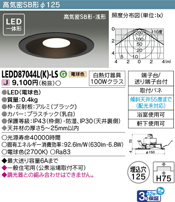 「法人・個人歓迎」 LEDD87044L(K)-LS (LEDD87044LKLS) LEDダウンライト ベースダウンライト