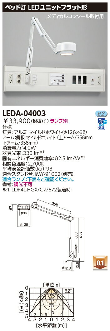 「法人・個人歓迎」 LEDベッド灯 LEDA-04003 (LEDA04003)