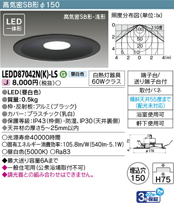 「法人・個人歓迎」 LEDD87042N(K)-LS (LEDD87042NKLS) LEDダウンライト ベースダウンライト