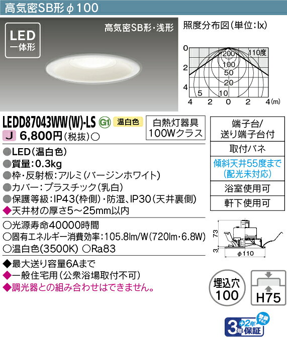 LEDD87043WW(W)-LS (LEDD87043WWWLS) LEDダウンライト ベースダウンライト