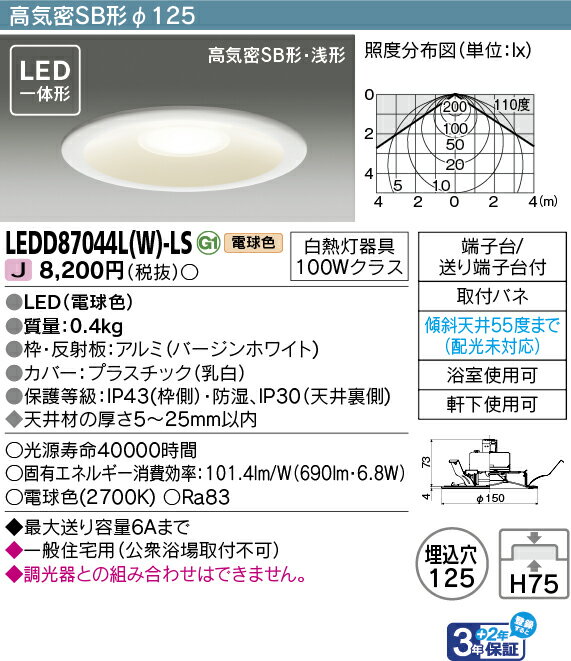 「法人・個人歓迎」 LEDD87044L(W)-LS (LEDD87044LWLS) LEDダウンライト ベースダウンライト