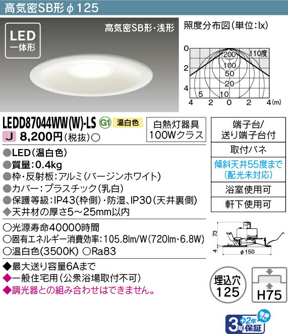 LEDD87044WW(W)-LS (LEDD87044WWWLS) LEDダウンライト