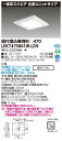 東芝 10台セット LEKT47S801W-LD9 LEDベースライト 一体形スクエア直埋□470 (LEKT47S801WLD9) 受注生産