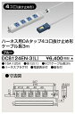 東芝 DC8124EN-3(L) (DC8124EN3L) ハーネスOAタップ抜止 4コ口3m青 大箱 (12個入りセット)