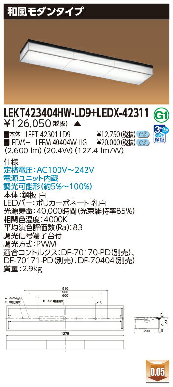 お取り寄せ 納期回答致します東芝 LEKT423404HW-LD9+LEDX-42311 LEDベースライト (LEKT423404HWLD9LEDX42311...